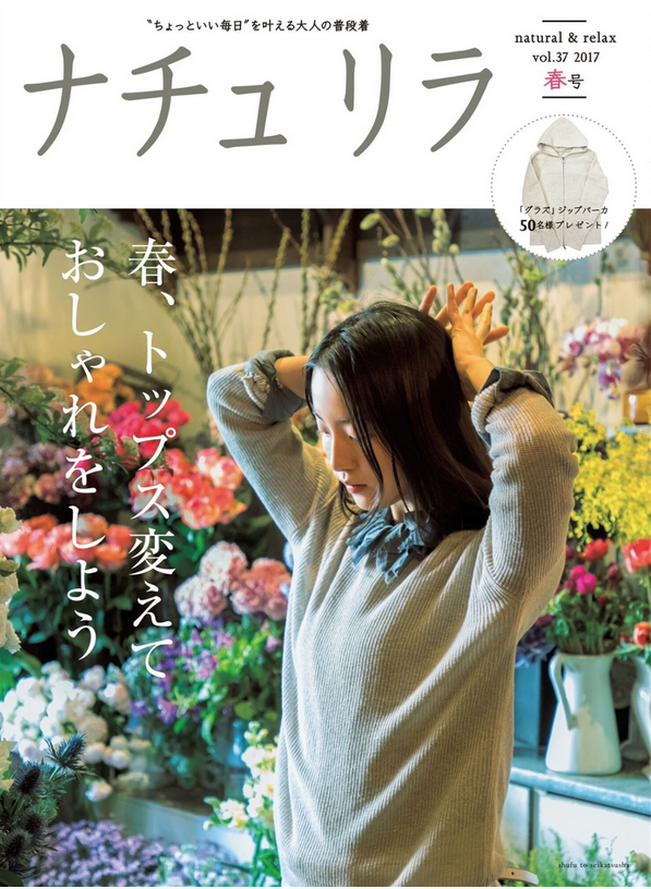 ナチュリラ Vol 37 17 春号 Enrica