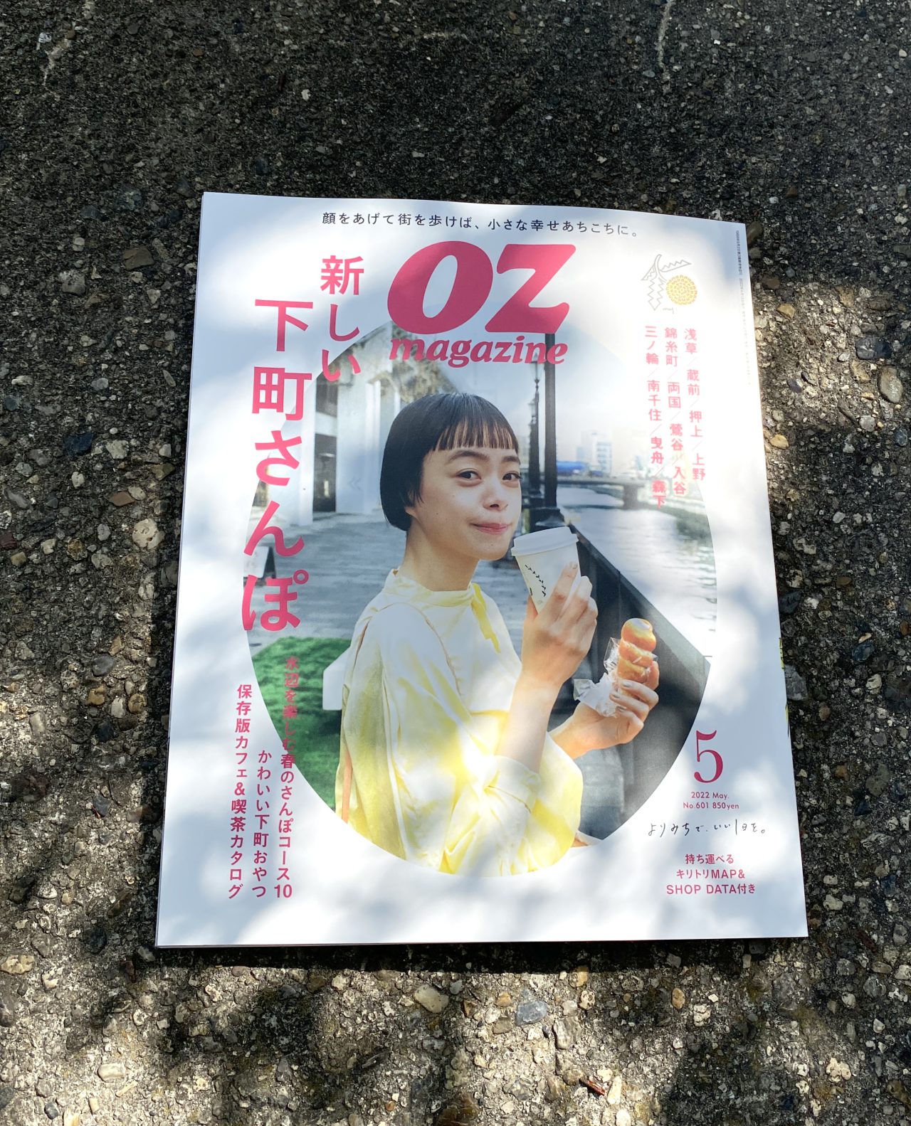 OZ magazine 2022年5月号表紙