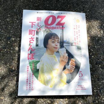 OZ magazine 2022年5月号表紙