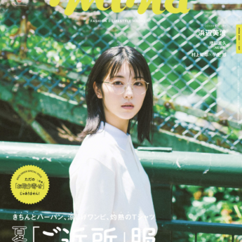 mina 2020 9月号