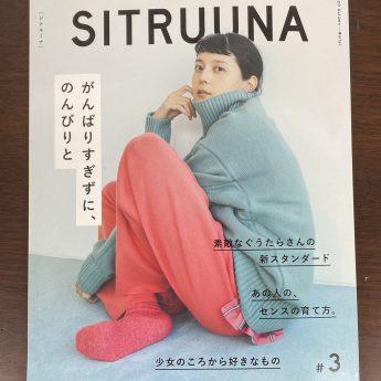 SITRUUNA 2020年VOL.3